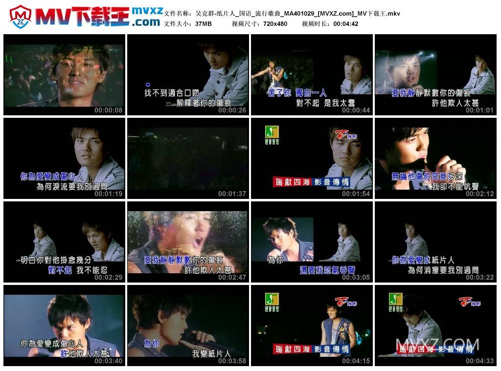 吴克群-纸片人_国语_流行歌曲_MA401029
